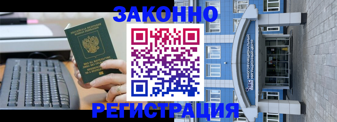 прописка законно в Воронежской области