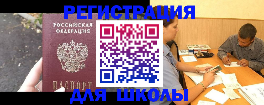 регистрация для школы в Воронежской области