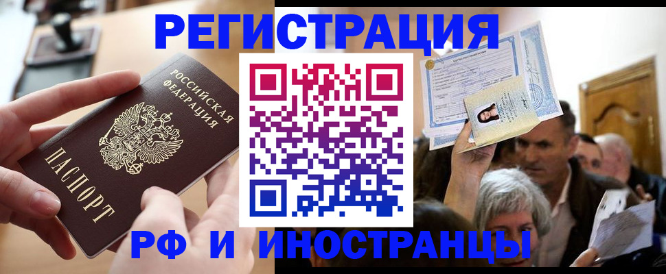 прописка паспорт в Воронежской области