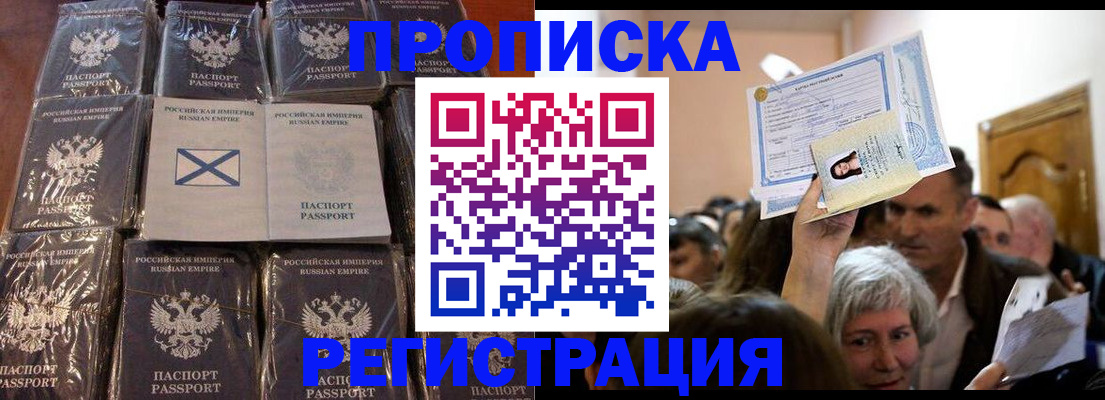 прописка ребенка в Воронежской области